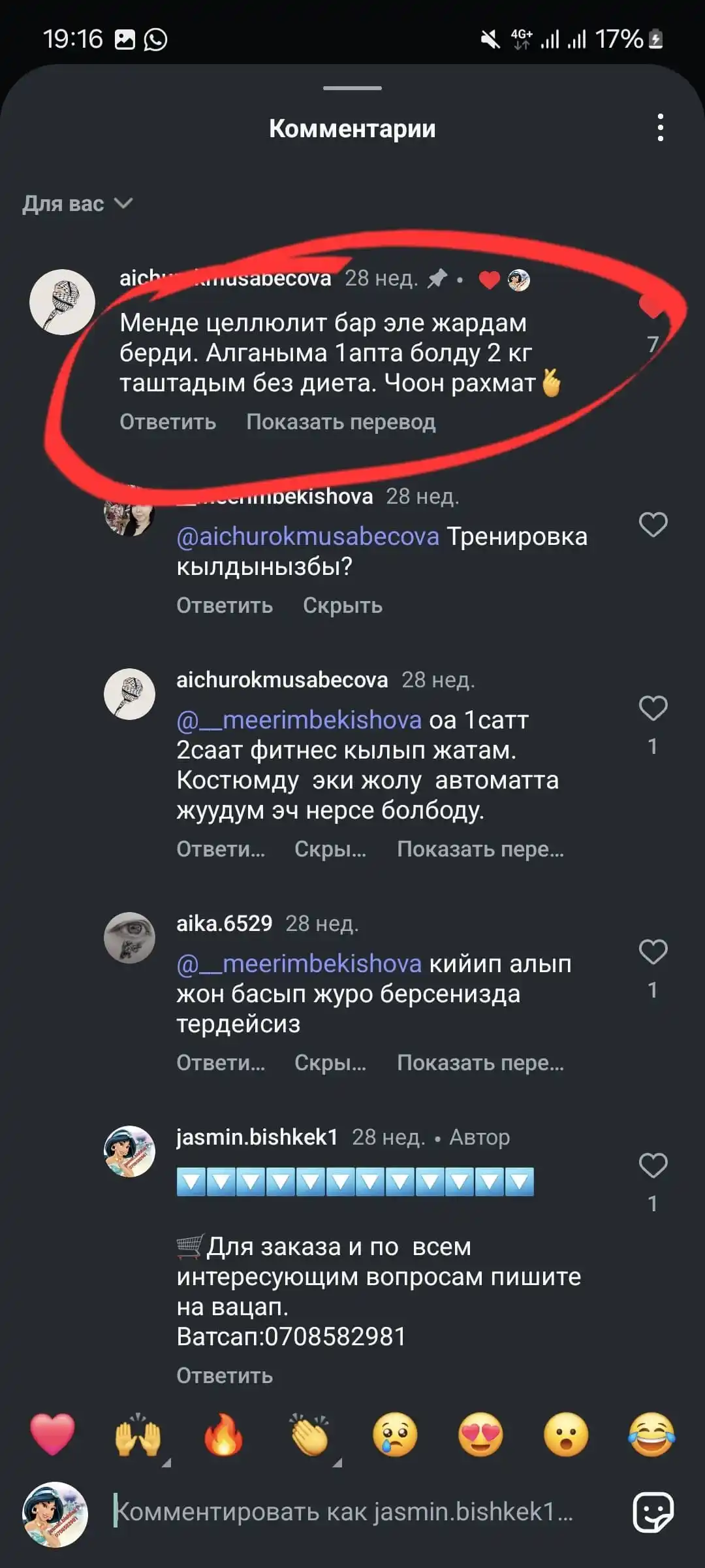 Результат после использования костюма Sauna Effect